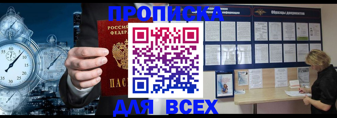 временная регистрация недорого в Гусиноозёрске