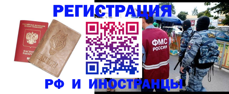 прописка в Гусиноозёрске