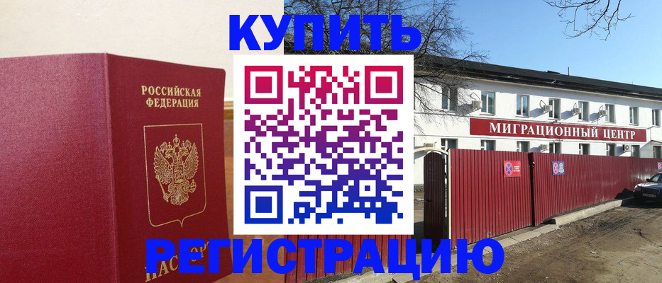 временная регистрация собственник в Гусиноозёрске
