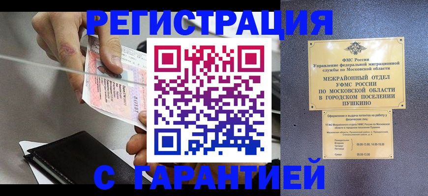 временная прописка в Гусиноозёрске